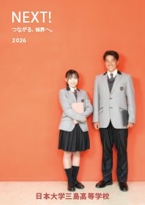 高等学校学校案内