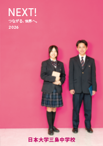 中学校学校案内