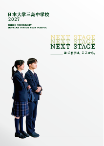 中学校学校案内
