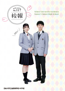 校報 No.117 2023年3月