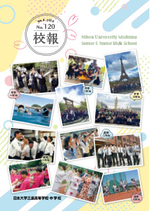 校報 No.120 2026年3月